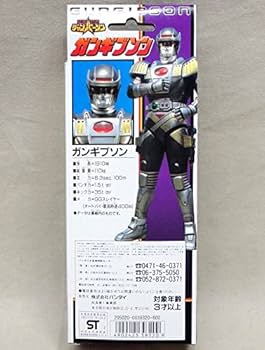 Amazon.co.jp: メタルヒーローソフビ ガンギブソン RHS 特捜ロボ